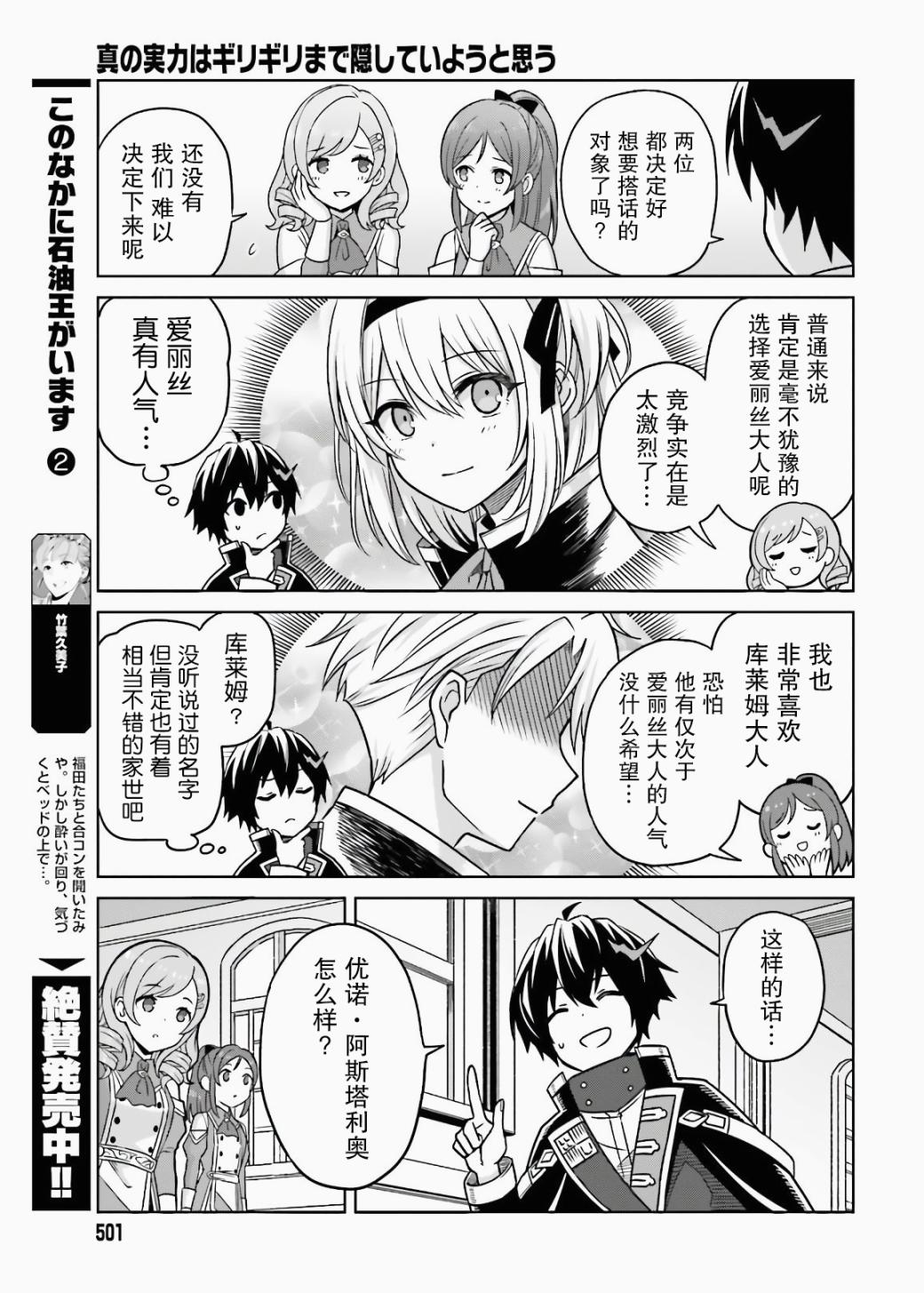 我想将真正的实力隐藏到极限韩漫全集-第03话无删减无遮挡章节图片 