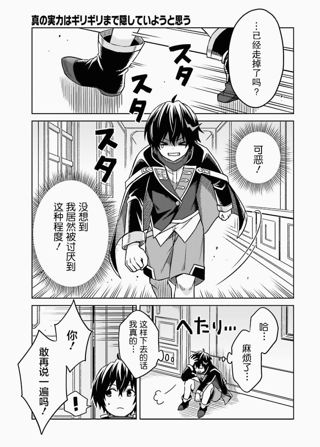 我想将真正的实力隐藏到极限韩漫全集-第03话无删减无遮挡章节图片 