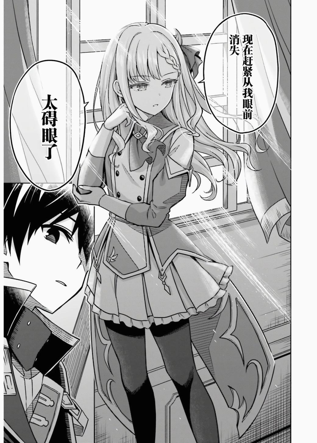 我想将真正的实力隐藏到极限韩漫全集-第03话无删减无遮挡章节图片 
