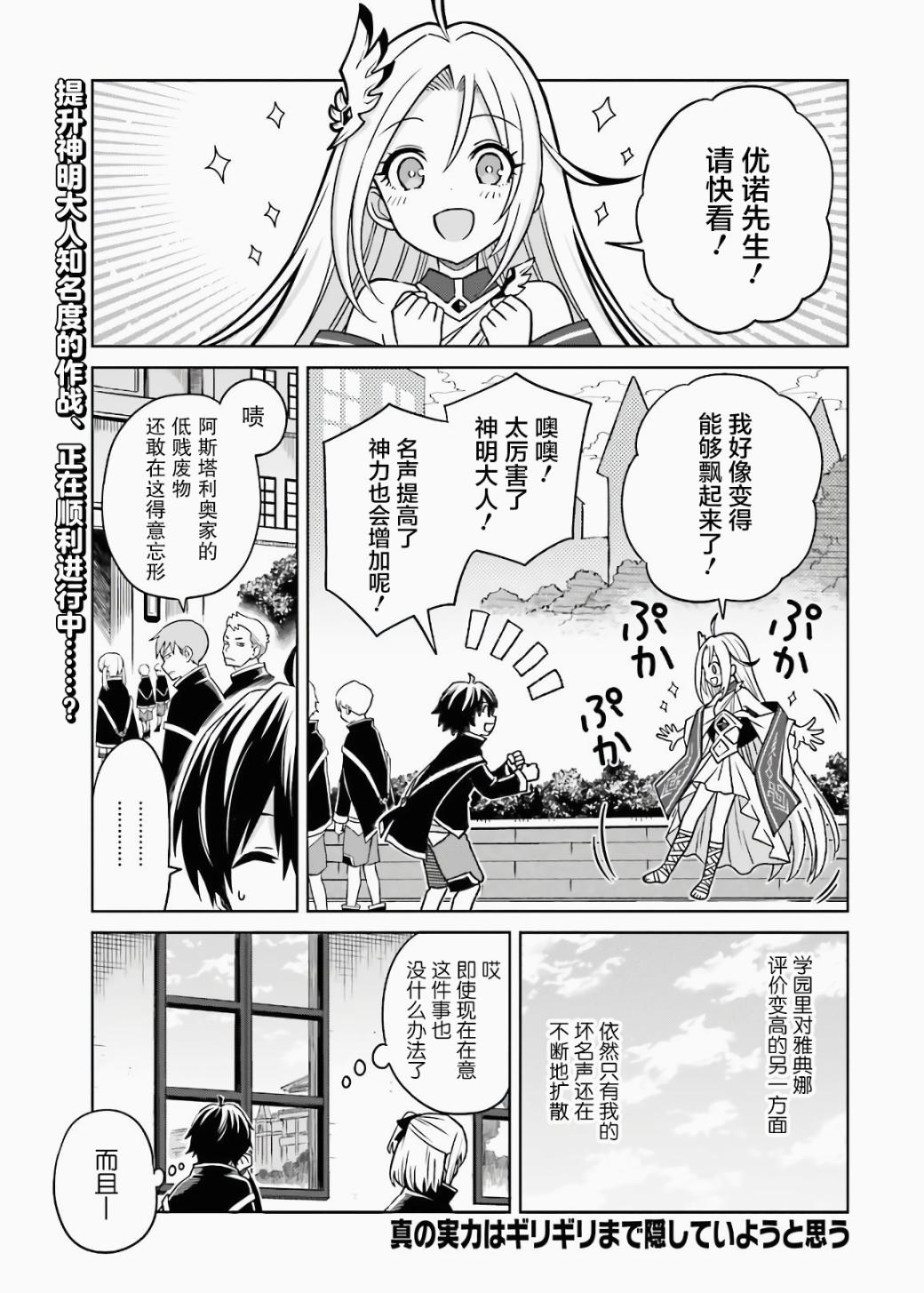 我想将真正的实力隐藏到极限韩漫全集-第03话无删减无遮挡章节图片 