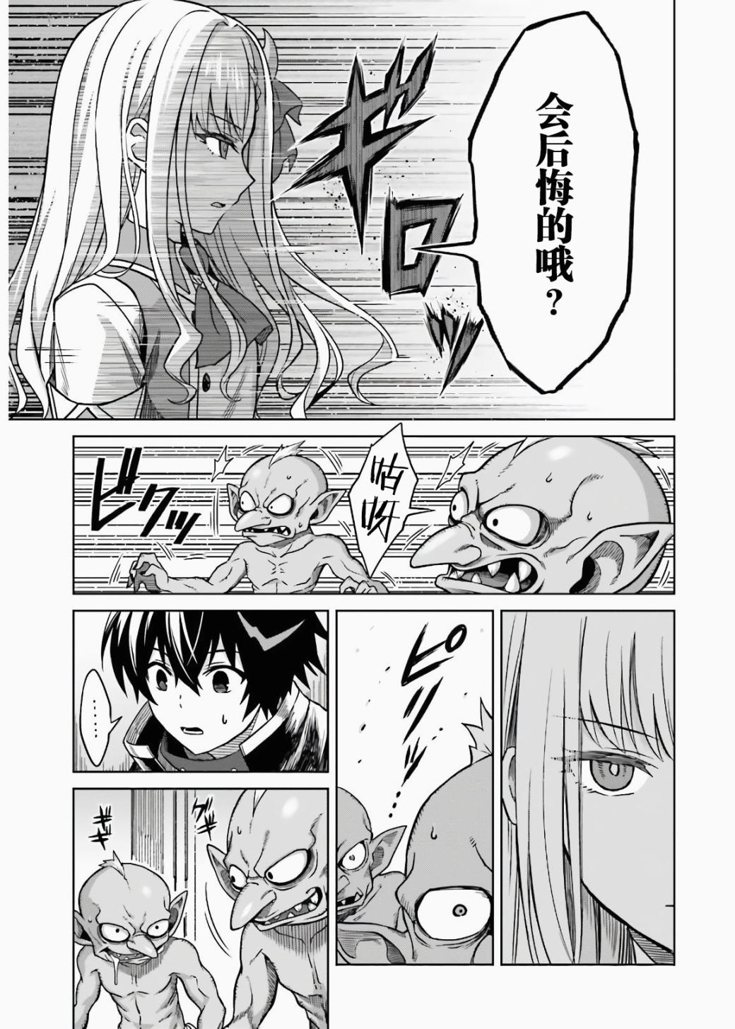 我想将真正的实力隐藏到极限韩漫全集-第03话无删减无遮挡章节图片 