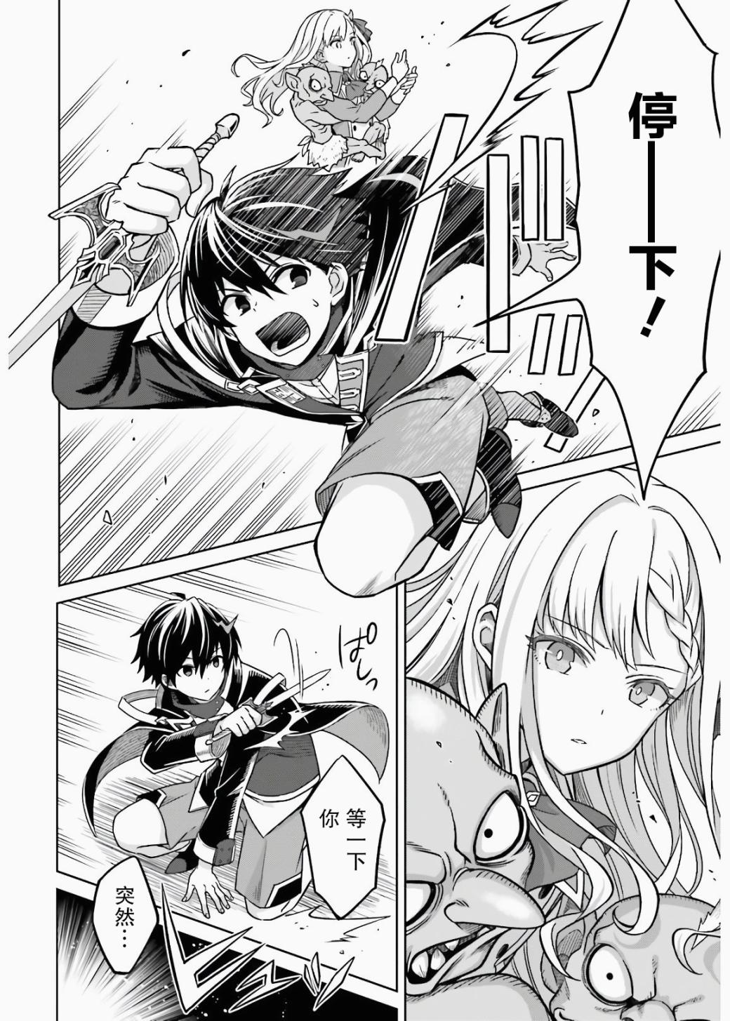 我想将真正的实力隐藏到极限韩漫全集-第03话无删减无遮挡章节图片 