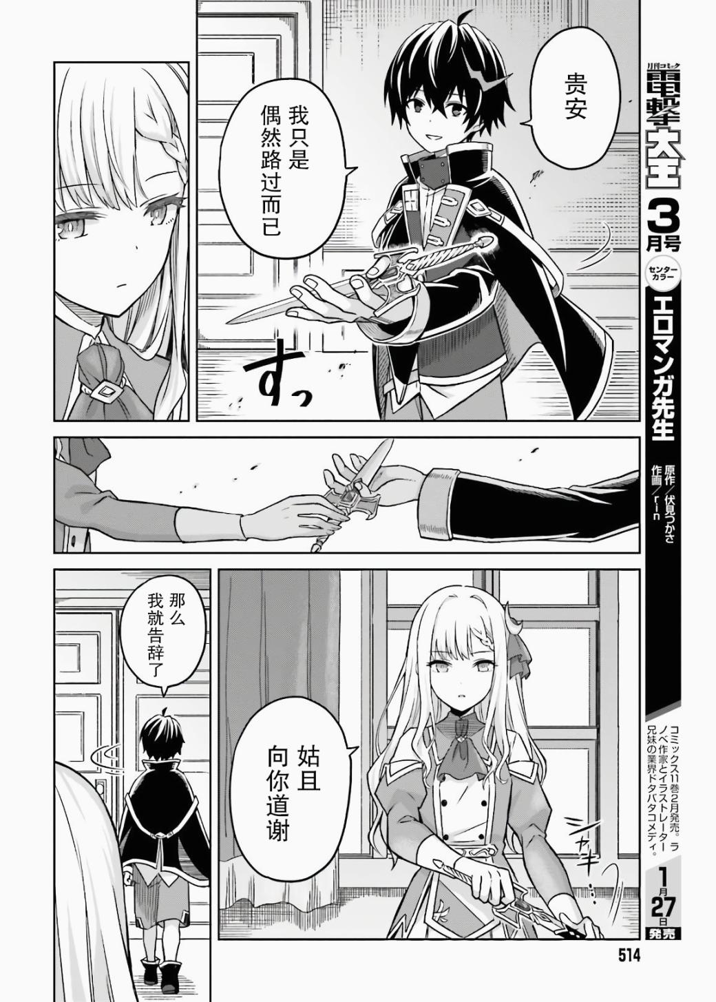 我想将真正的实力隐藏到极限韩漫全集-第03话无删减无遮挡章节图片 