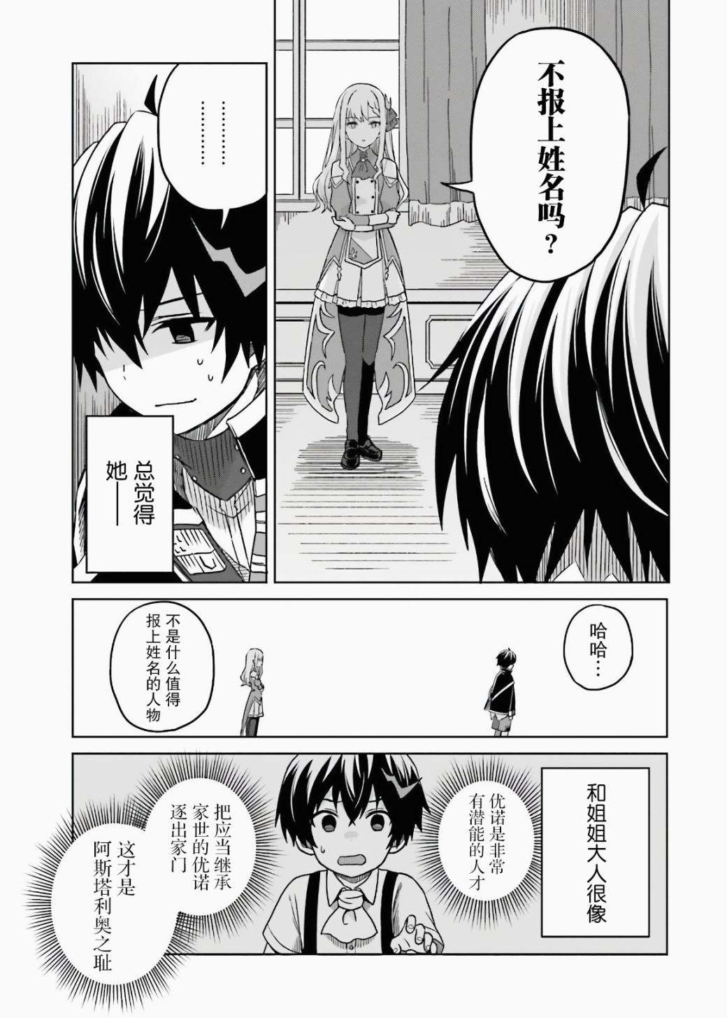 我想将真正的实力隐藏到极限韩漫全集-第03话无删减无遮挡章节图片 