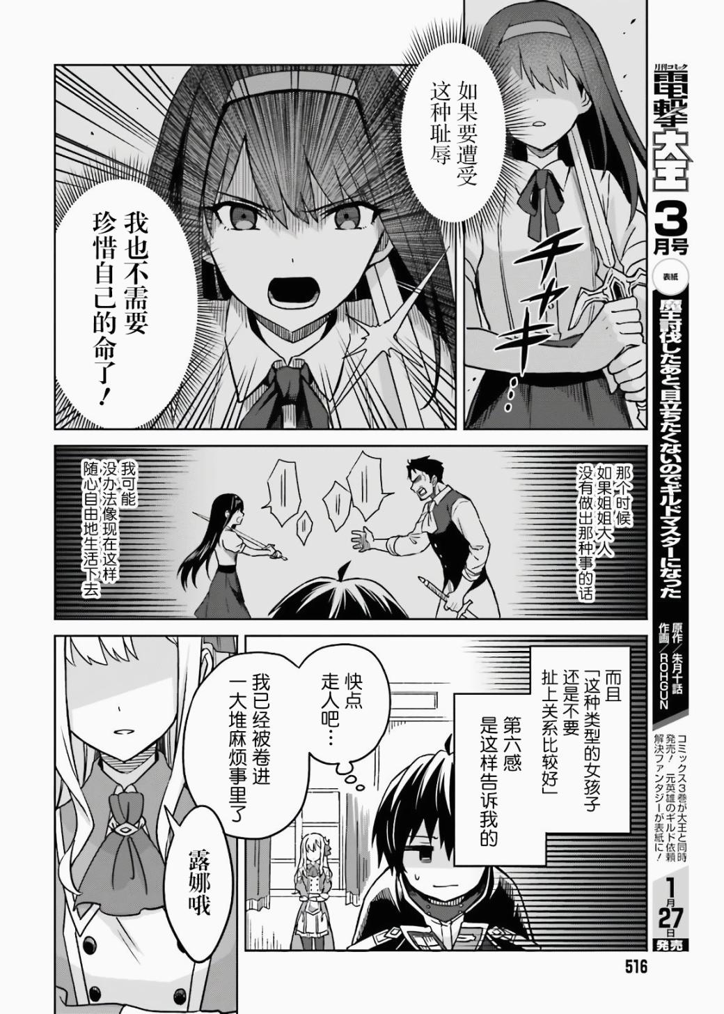 我想将真正的实力隐藏到极限韩漫全集-第03话无删减无遮挡章节图片 