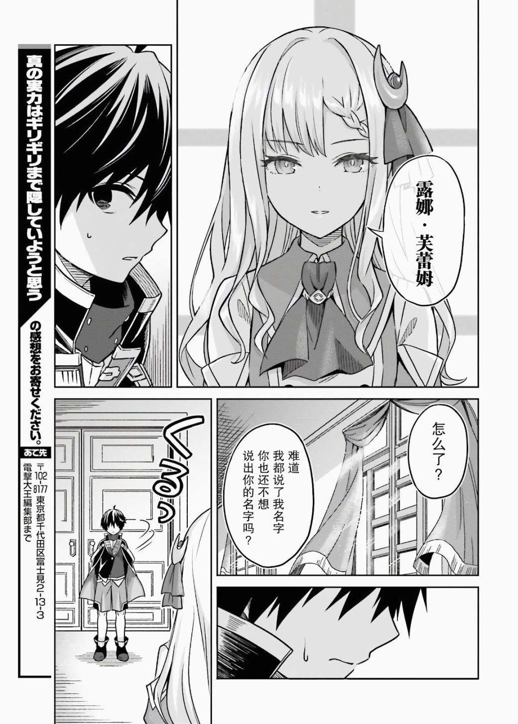我想将真正的实力隐藏到极限韩漫全集-第03话无删减无遮挡章节图片 