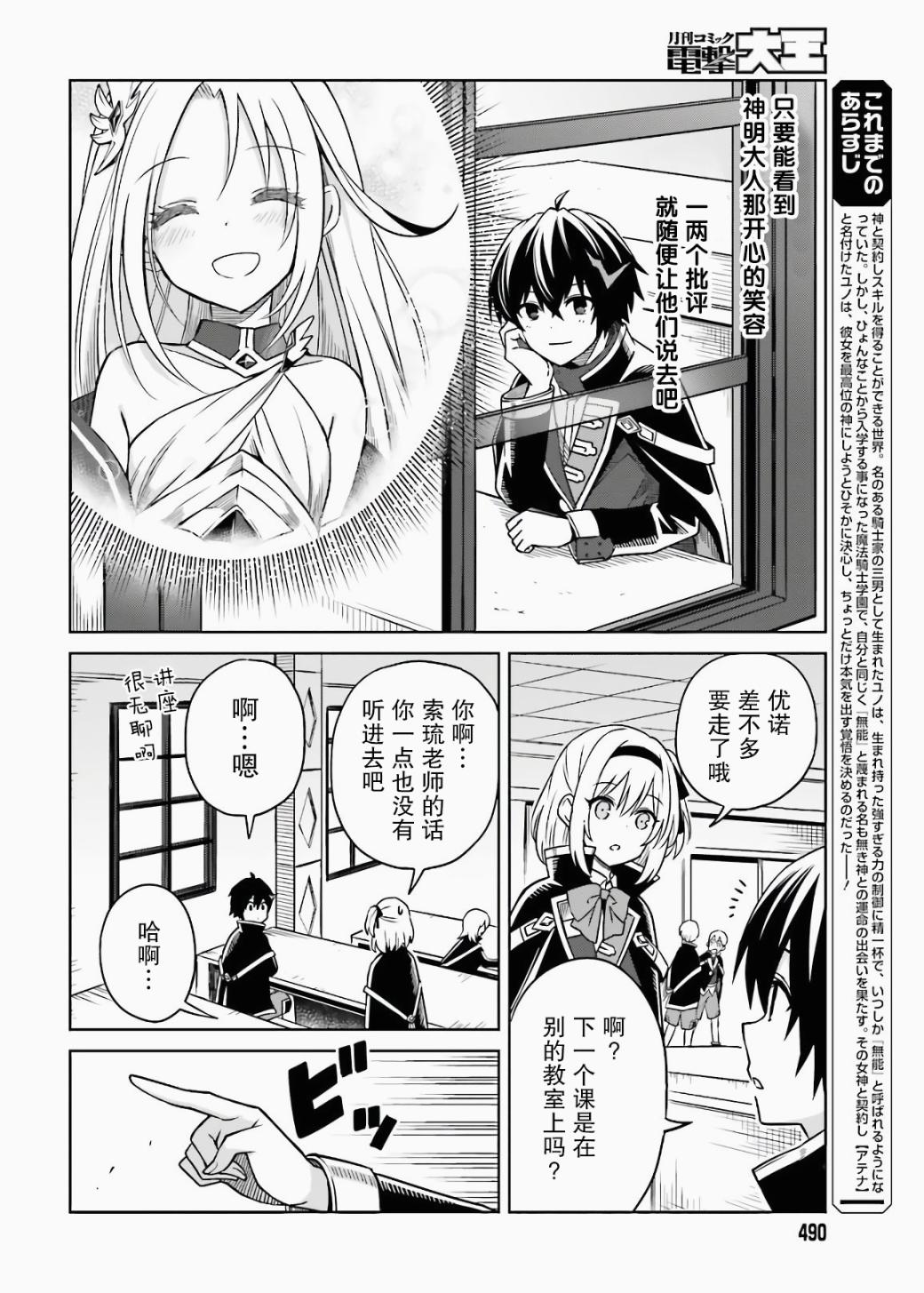 我想将真正的实力隐藏到极限韩漫全集-第03话无删减无遮挡章节图片 
