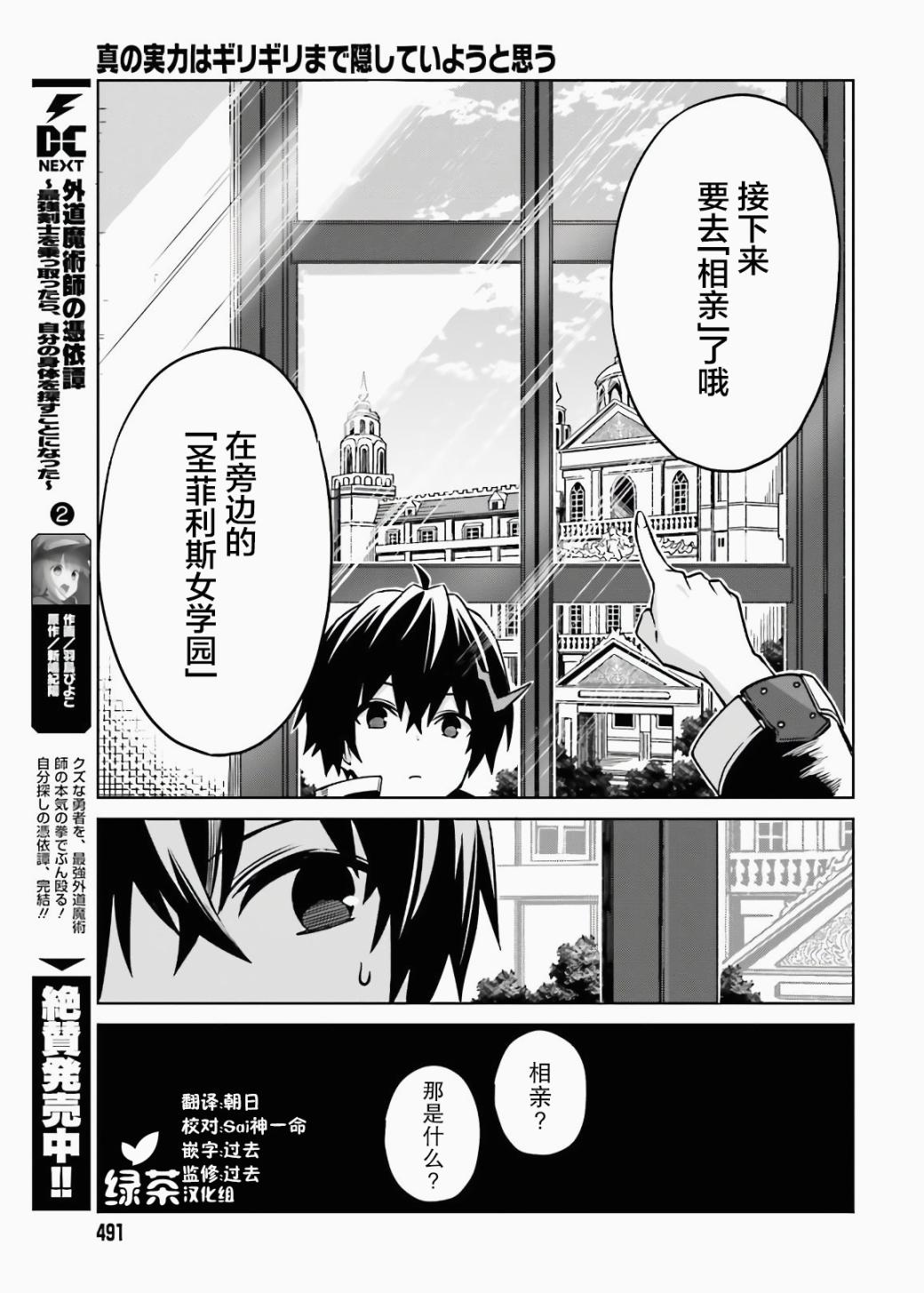 我想将真正的实力隐藏到极限韩漫全集-第03话无删减无遮挡章节图片 