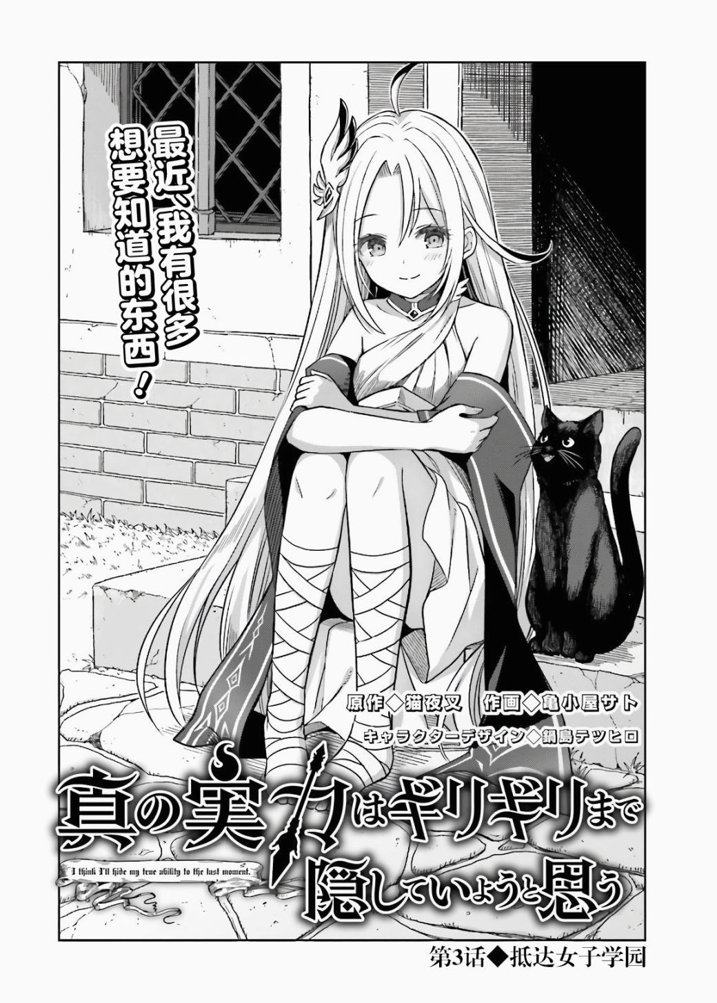 我想将真正的实力隐藏到极限韩漫全集-第03话无删减无遮挡章节图片 