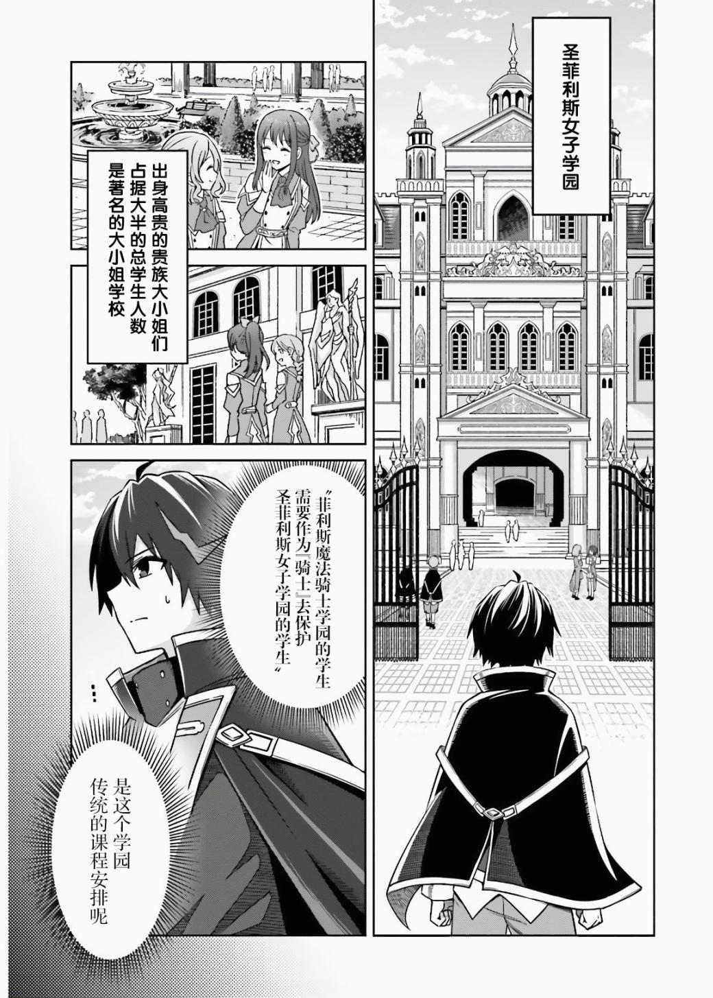我想将真正的实力隐藏到极限韩漫全集-第03话无删减无遮挡章节图片 
