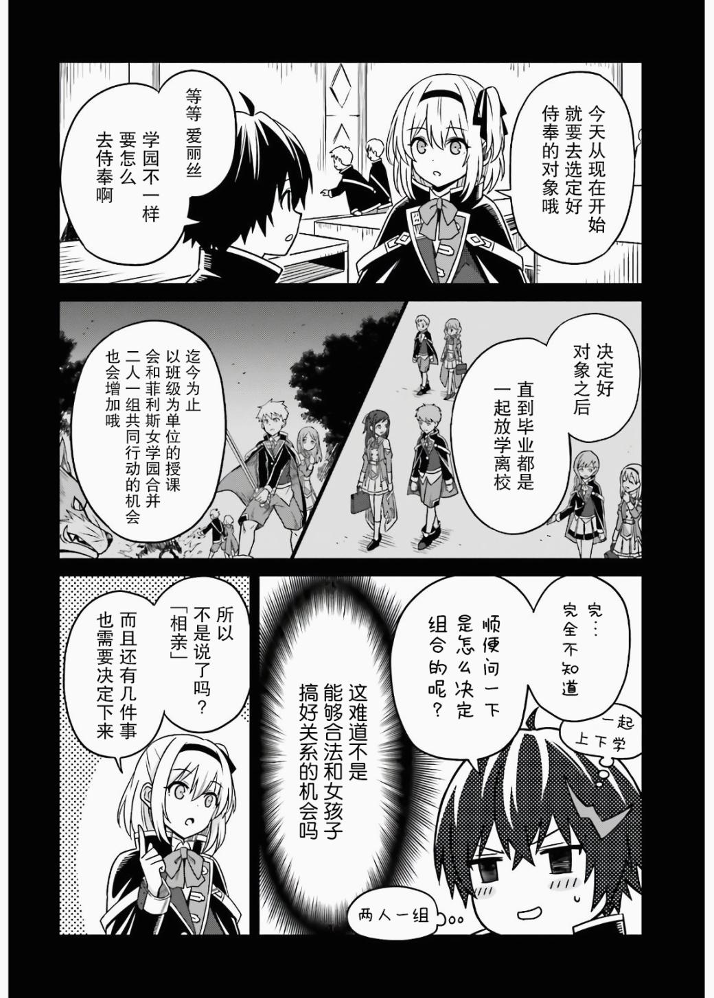 我想将真正的实力隐藏到极限韩漫全集-第03话无删减无遮挡章节图片 