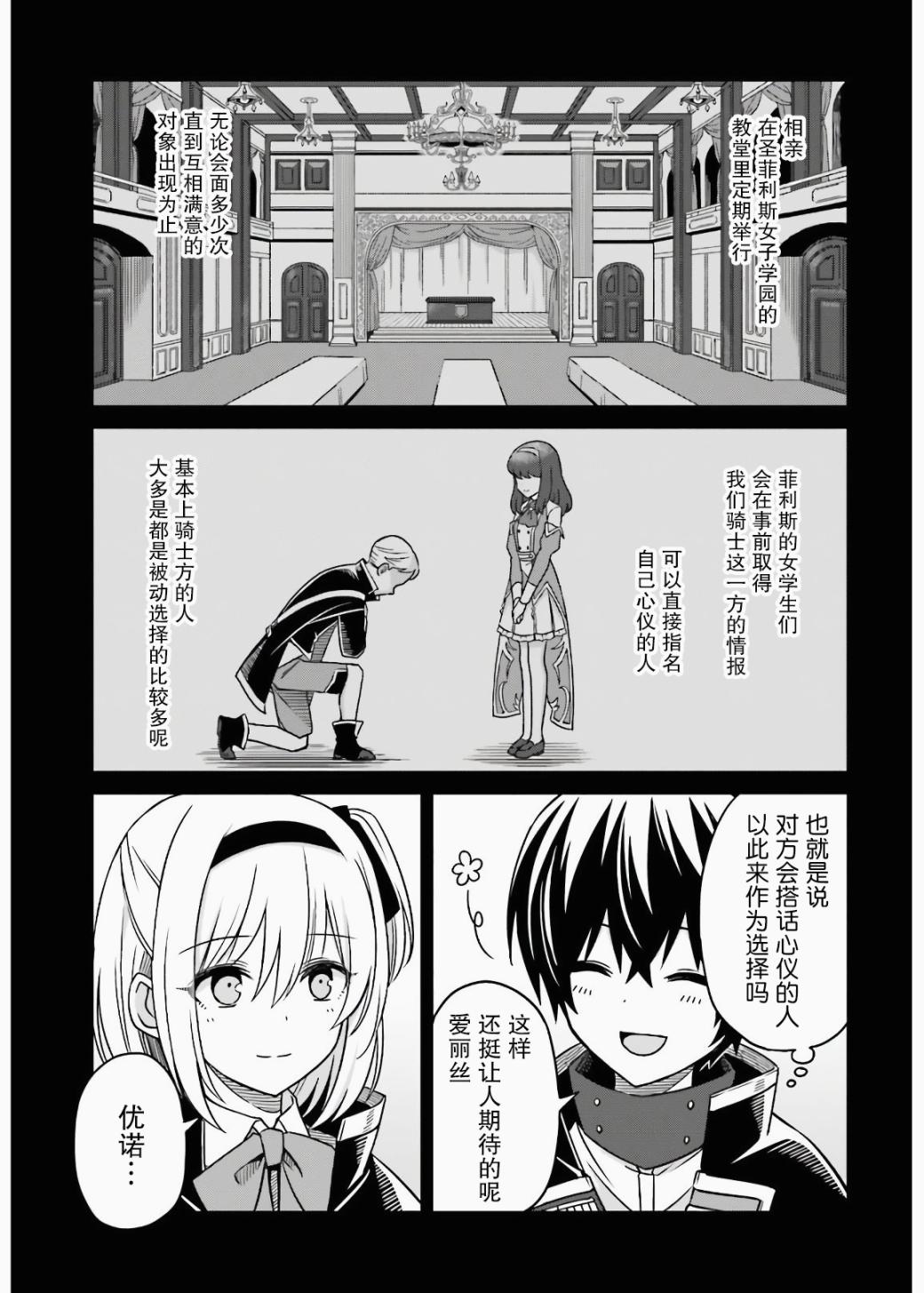 我想将真正的实力隐藏到极限韩漫全集-第03话无删减无遮挡章节图片 