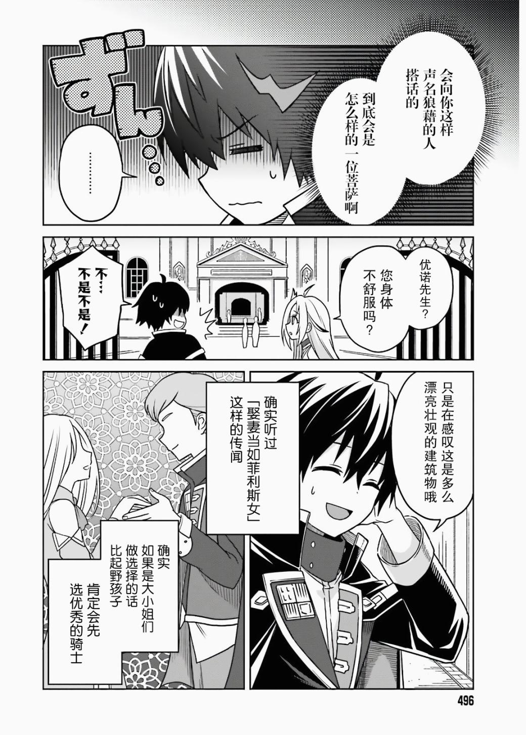 我想将真正的实力隐藏到极限韩漫全集-第03话无删减无遮挡章节图片 