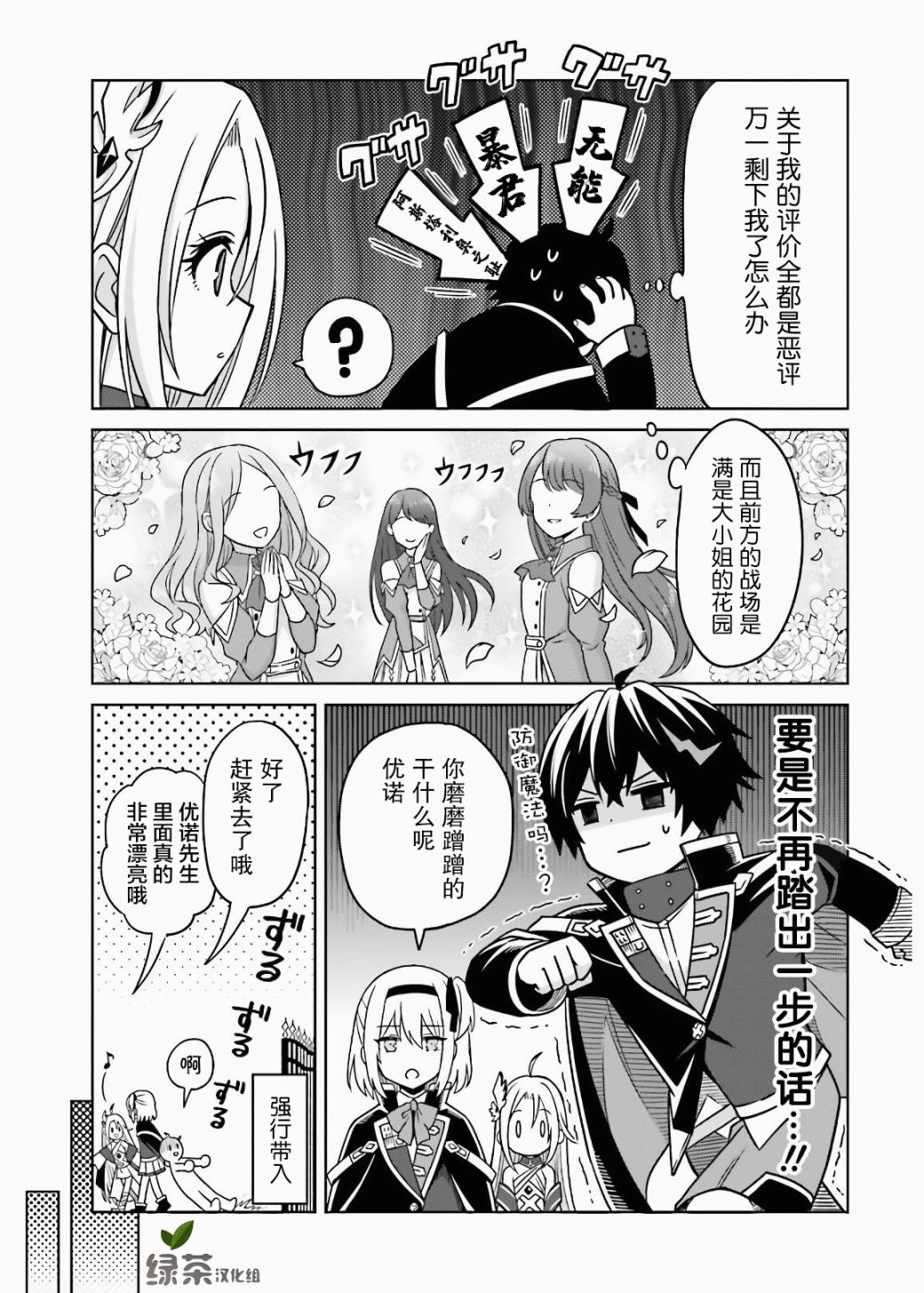 我想将真正的实力隐藏到极限韩漫全集-第03话无删减无遮挡章节图片 