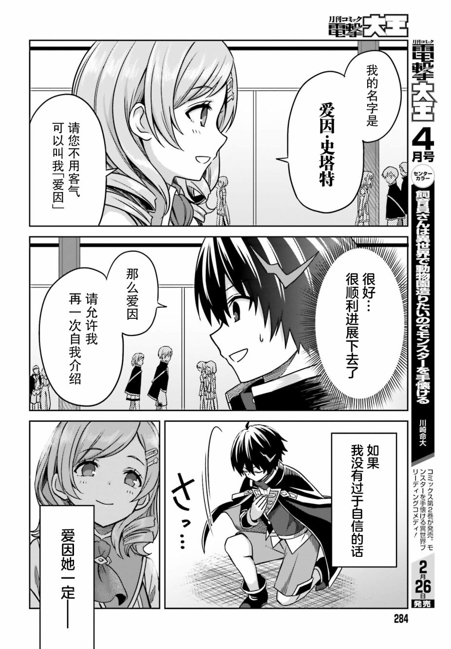 我想将真正的实力隐藏到极限韩漫全集-第04话无删减无遮挡章节图片 