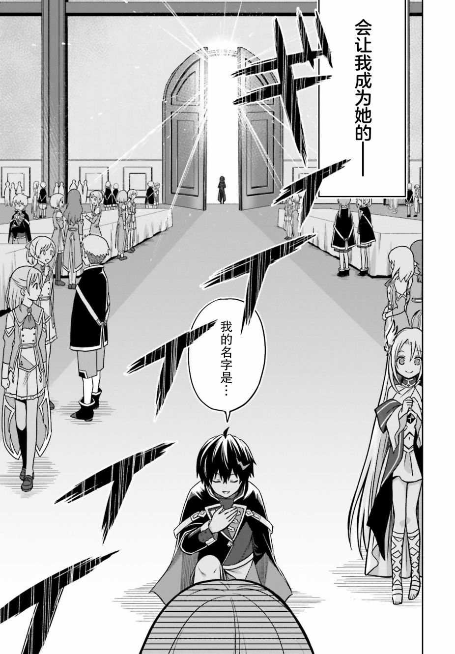 我想将真正的实力隐藏到极限韩漫全集-第04话无删减无遮挡章节图片 