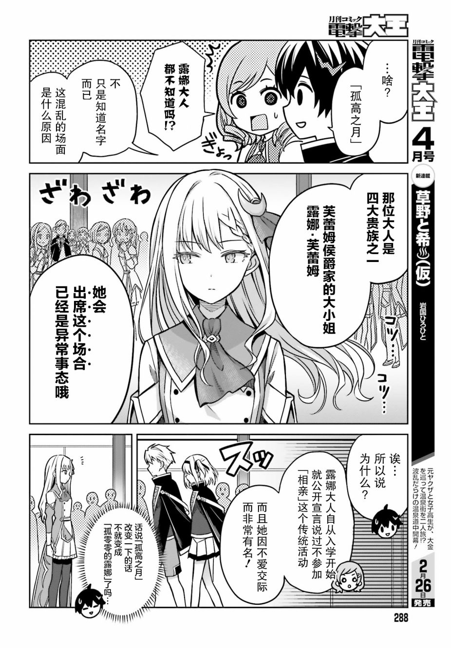 我想将真正的实力隐藏到极限韩漫全集-第04话无删减无遮挡章节图片 