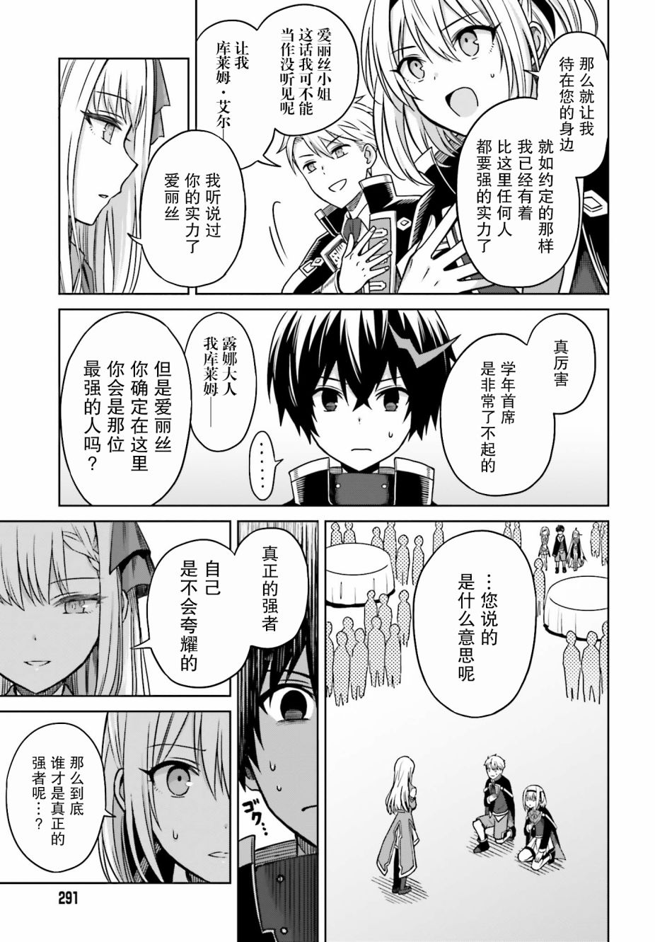 我想将真正的实力隐藏到极限韩漫全集-第04话无删减无遮挡章节图片 