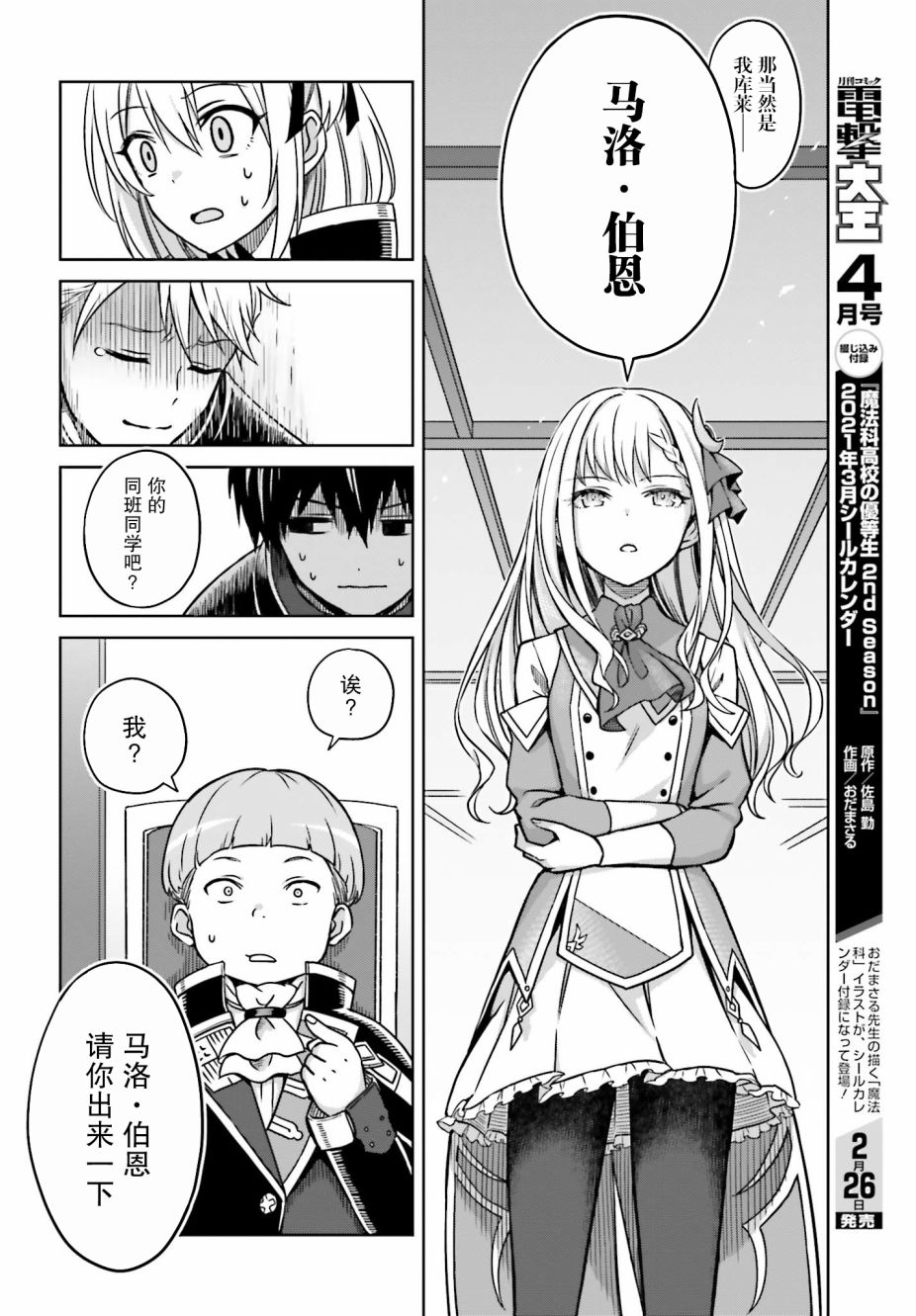 我想将真正的实力隐藏到极限韩漫全集-第04话无删减无遮挡章节图片 