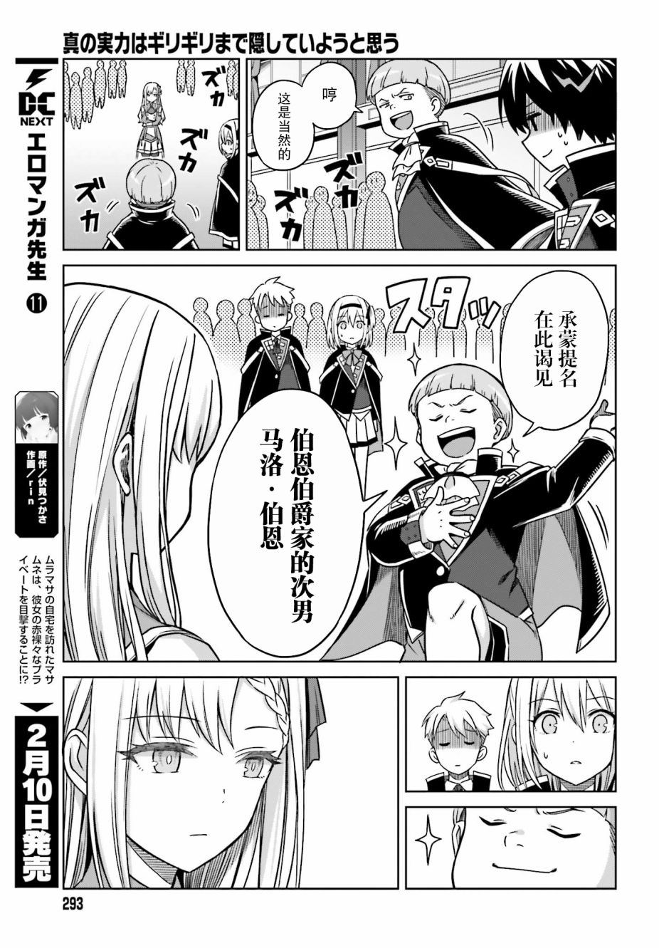 我想将真正的实力隐藏到极限韩漫全集-第04话无删减无遮挡章节图片 