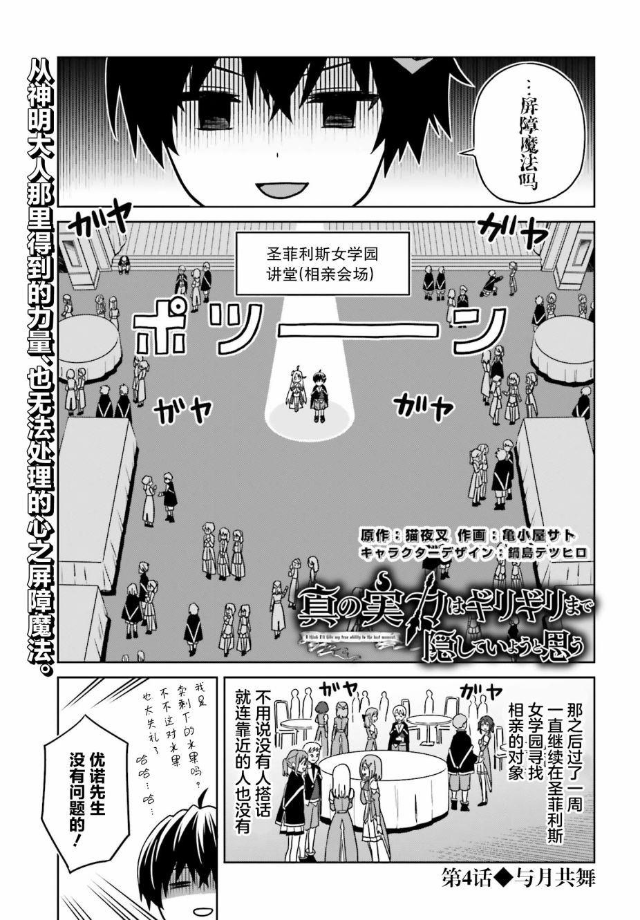 我想将真正的实力隐藏到极限韩漫全集-第04话无删减无遮挡章节图片 