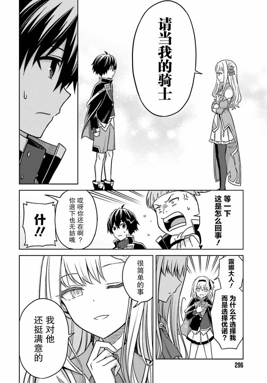 我想将真正的实力隐藏到极限韩漫全集-第04话无删减无遮挡章节图片 