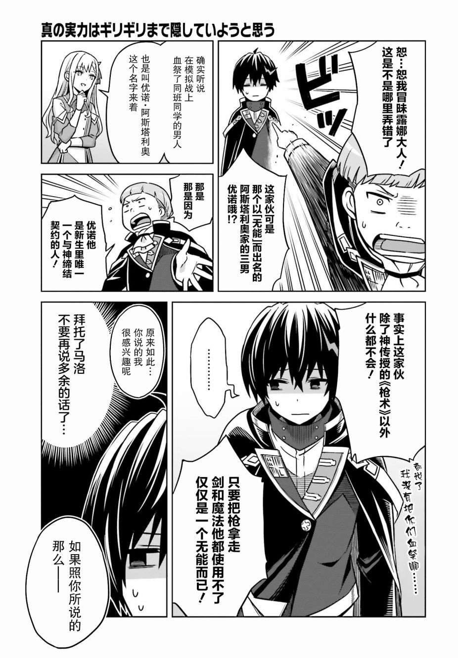 我想将真正的实力隐藏到极限韩漫全集-第04话无删减无遮挡章节图片 