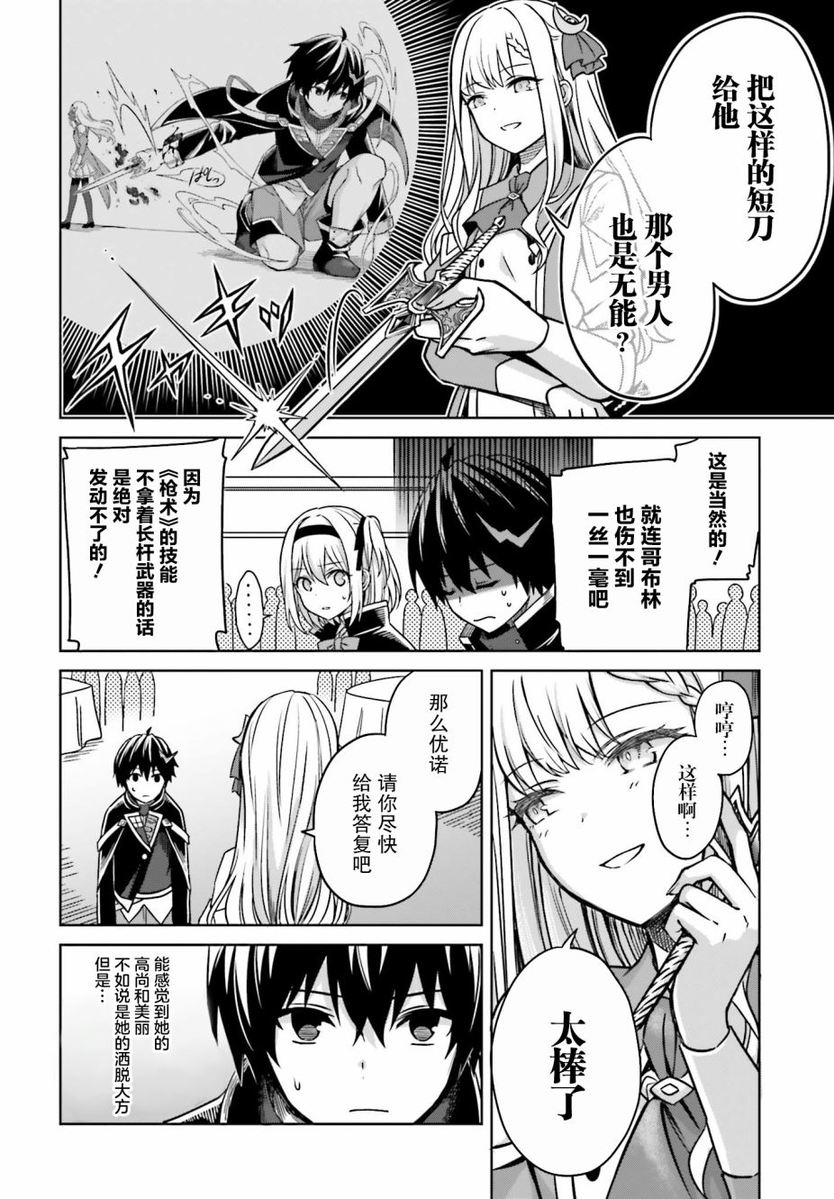 我想将真正的实力隐藏到极限韩漫全集-第04话无删减无遮挡章节图片 