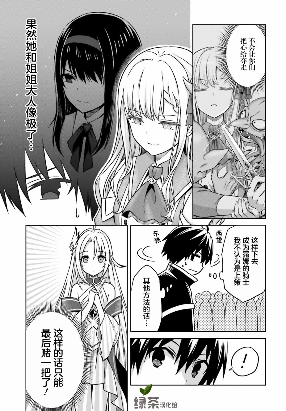 我想将真正的实力隐藏到极限韩漫全集-第04话无删减无遮挡章节图片 