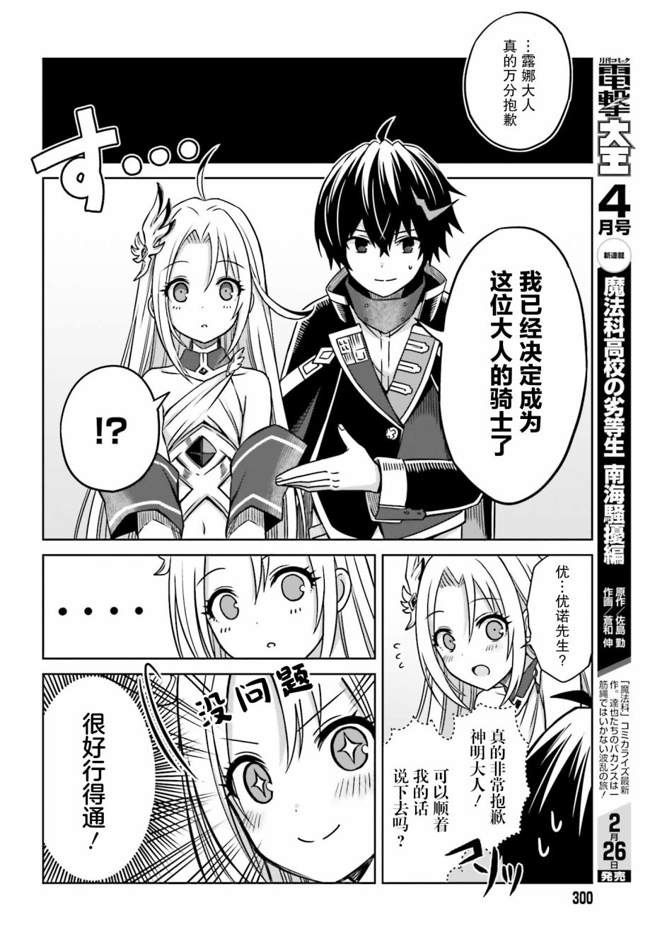 我想将真正的实力隐藏到极限韩漫全集-第04话无删减无遮挡章节图片 