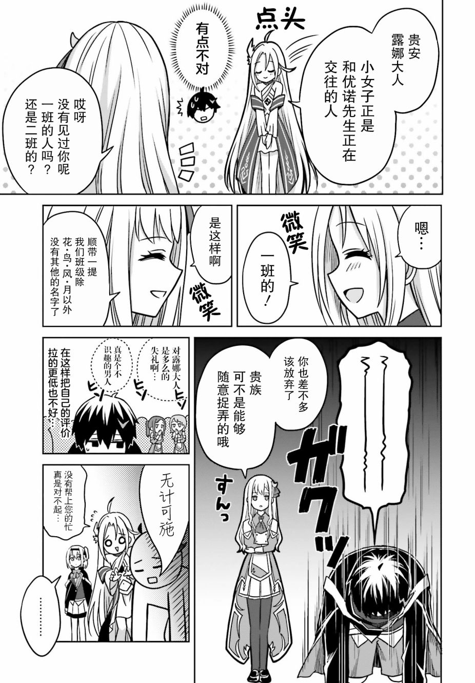 我想将真正的实力隐藏到极限韩漫全集-第04话无删减无遮挡章节图片 
