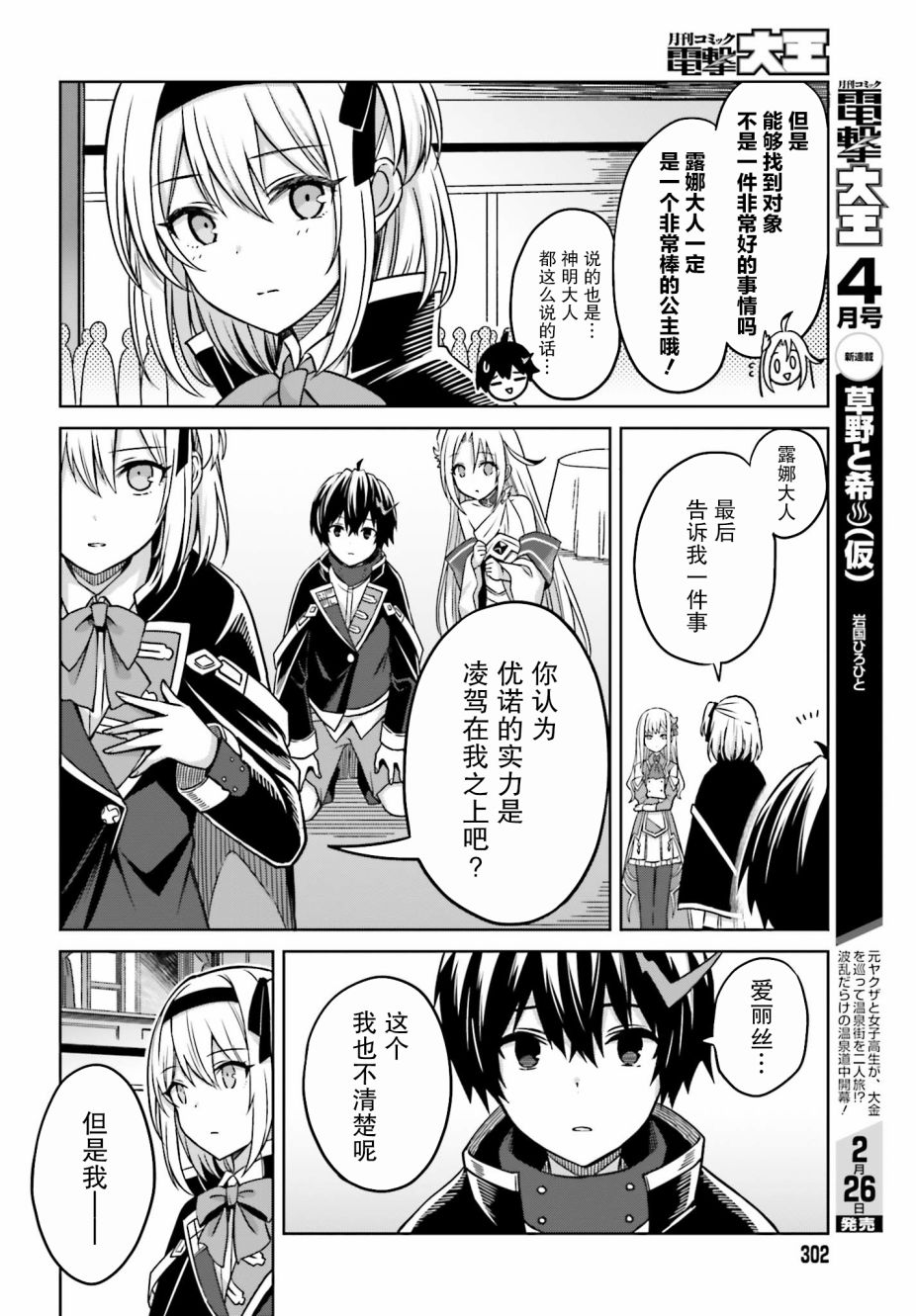 我想将真正的实力隐藏到极限韩漫全集-第04话无删减无遮挡章节图片 