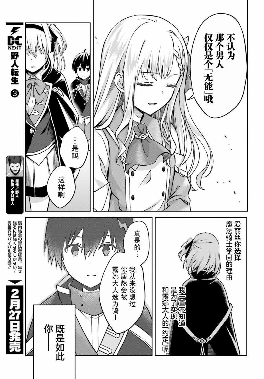 我想将真正的实力隐藏到极限韩漫全集-第04话无删减无遮挡章节图片 
