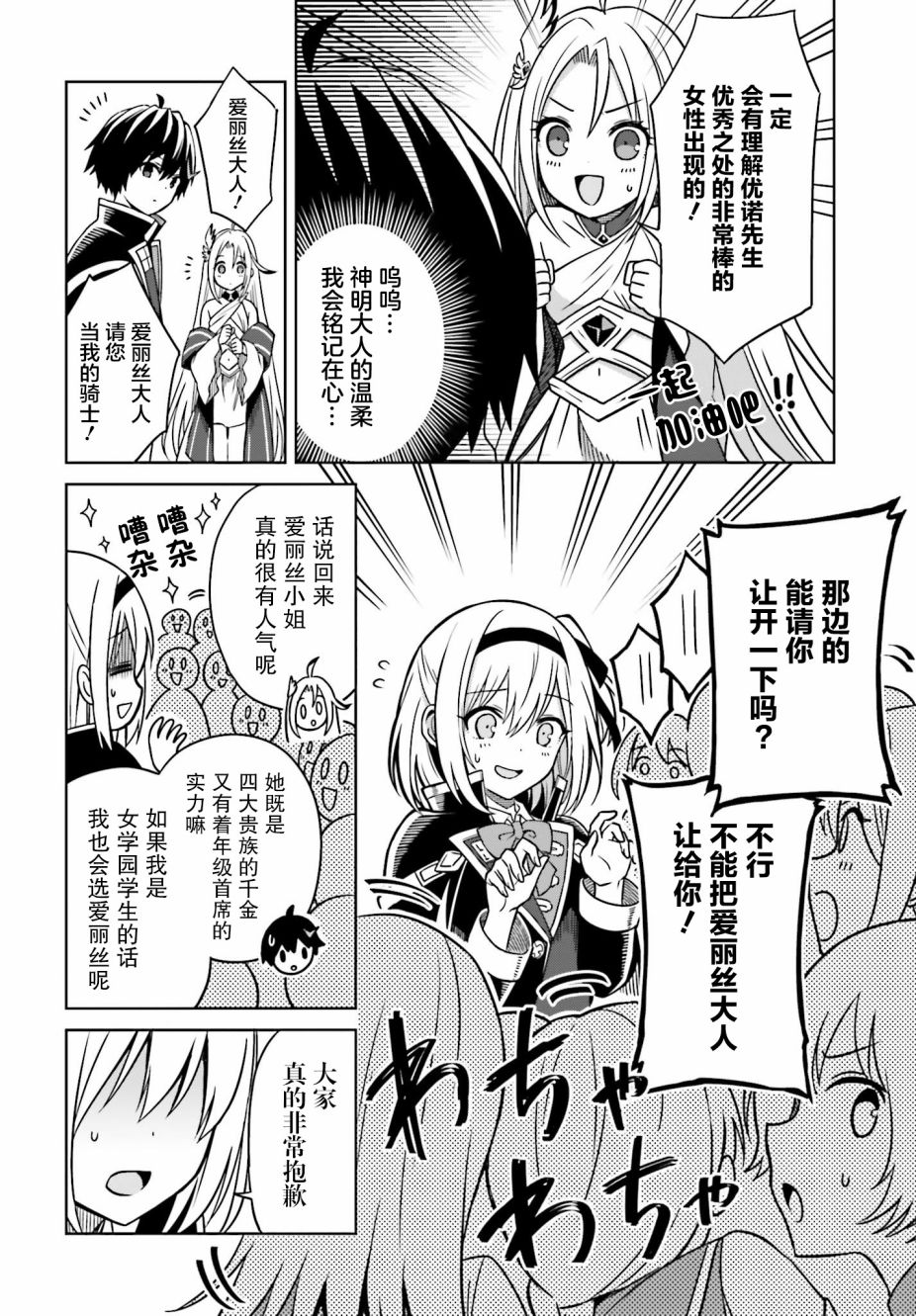 我想将真正的实力隐藏到极限韩漫全集-第04话无删减无遮挡章节图片 