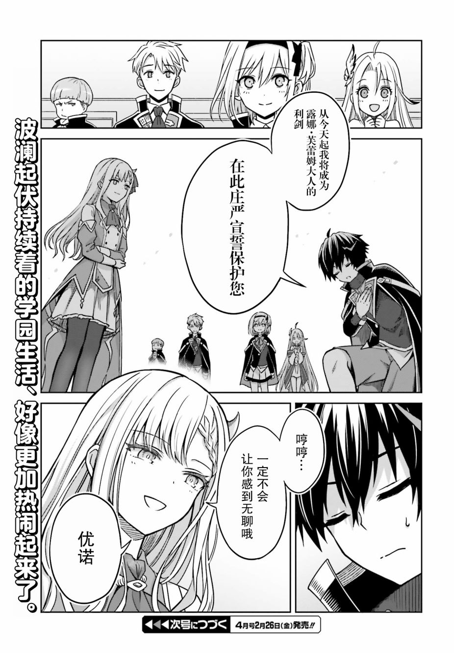 我想将真正的实力隐藏到极限韩漫全集-第04话无删减无遮挡章节图片 