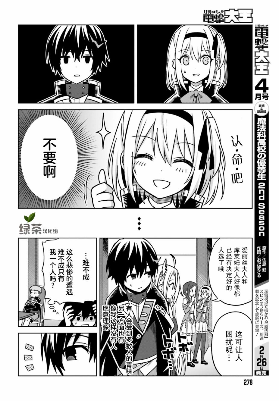 我想将真正的实力隐藏到极限韩漫全集-第04话无删减无遮挡章节图片 