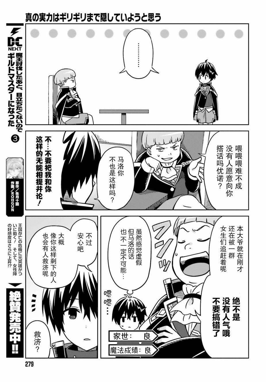 我想将真正的实力隐藏到极限韩漫全集-第04话无删减无遮挡章节图片 
