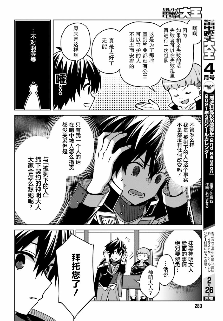 我想将真正的实力隐藏到极限韩漫全集-第04话无删减无遮挡章节图片 