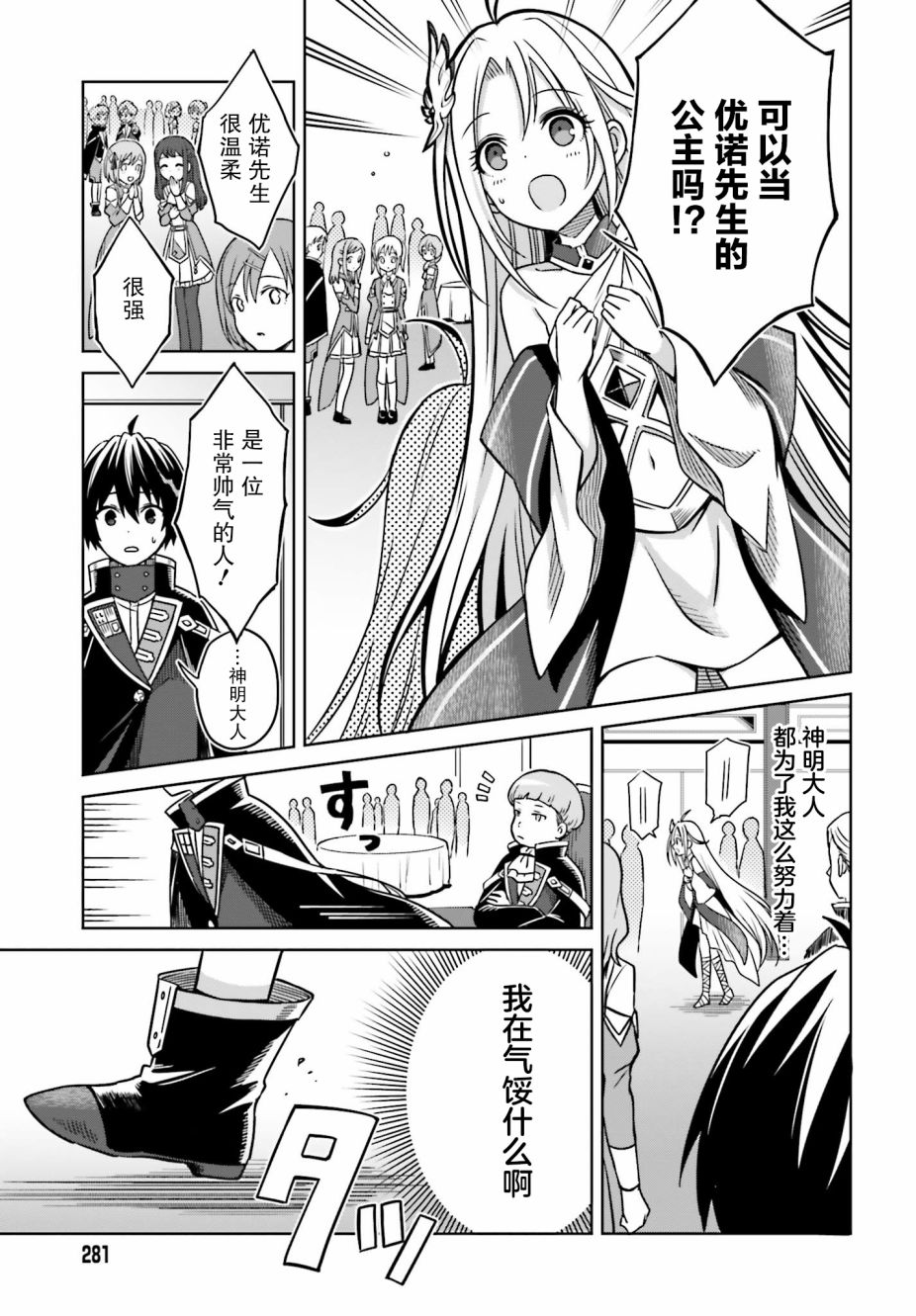我想将真正的实力隐藏到极限韩漫全集-第04话无删减无遮挡章节图片 