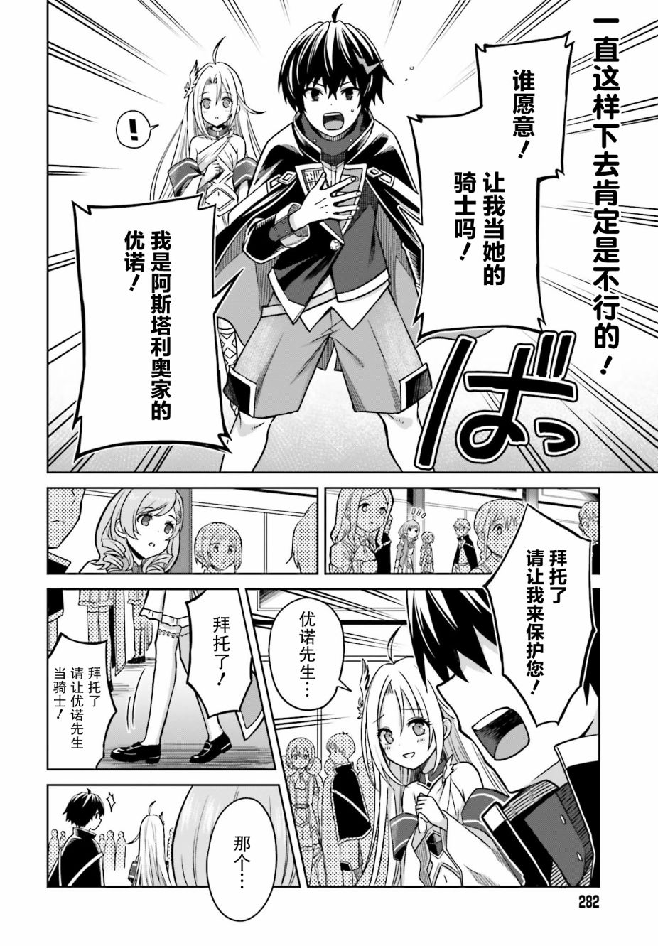 我想将真正的实力隐藏到极限韩漫全集-第04话无删减无遮挡章节图片 