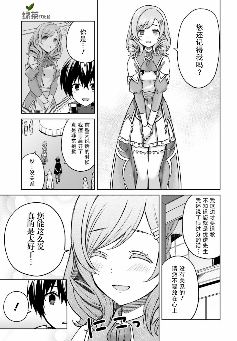 我想将真正的实力隐藏到极限韩漫全集-第04话无删减无遮挡章节图片 