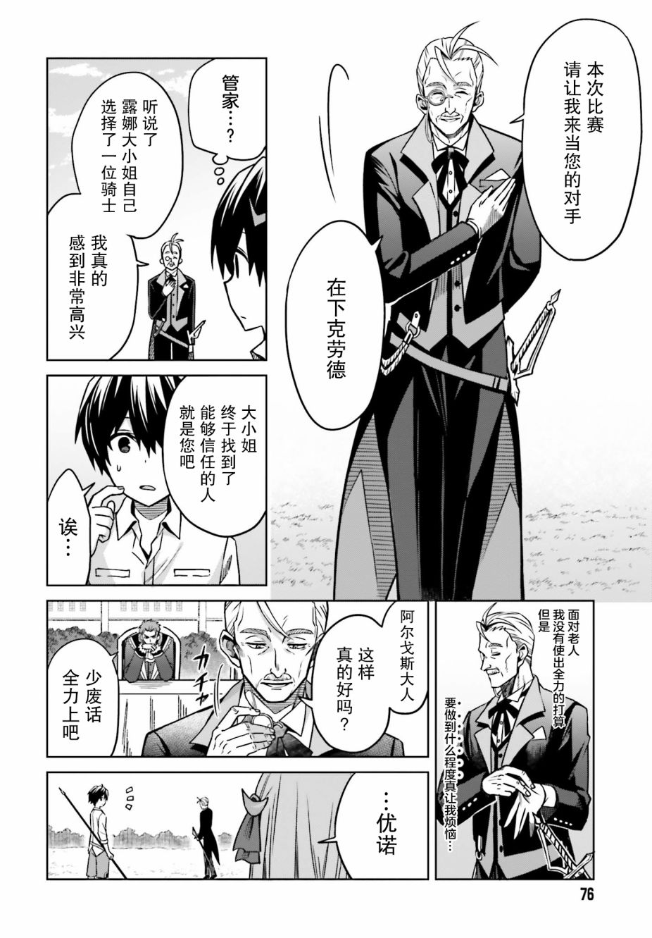 我想将真正的实力隐藏到极限韩漫全集-第05话无删减无遮挡章节图片 