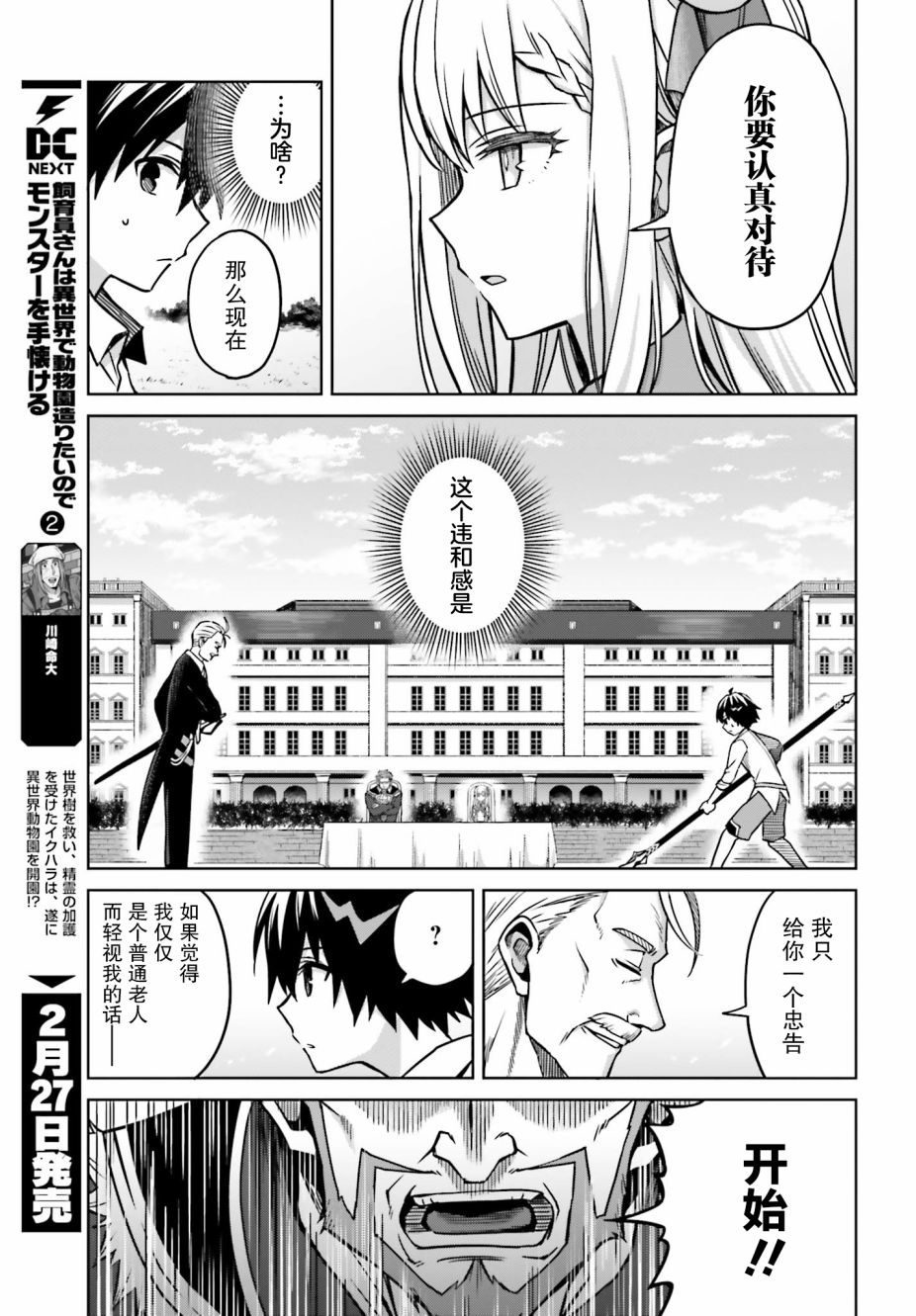 我想将真正的实力隐藏到极限韩漫全集-第05话无删减无遮挡章节图片 