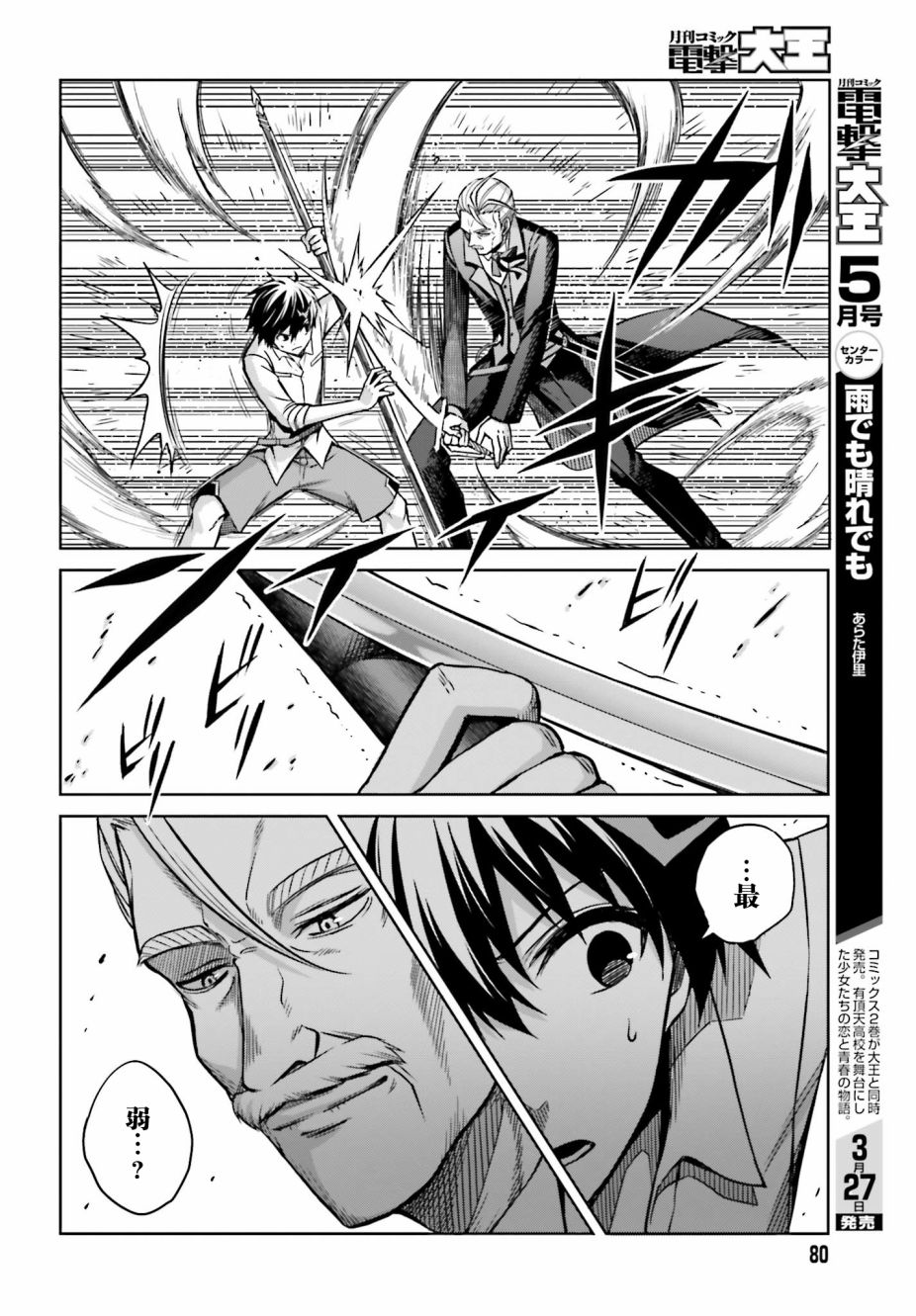 我想将真正的实力隐藏到极限韩漫全集-第05话无删减无遮挡章节图片 