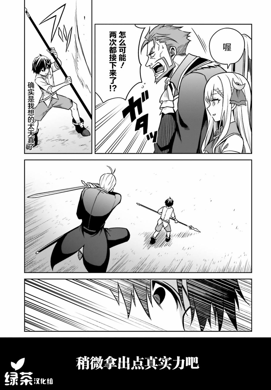 我想将真正的实力隐藏到极限韩漫全集-第05话无删减无遮挡章节图片 
