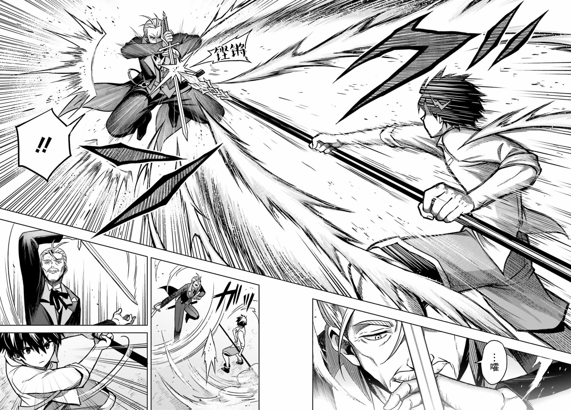 我想将真正的实力隐藏到极限韩漫全集-第05话无删减无遮挡章节图片 
