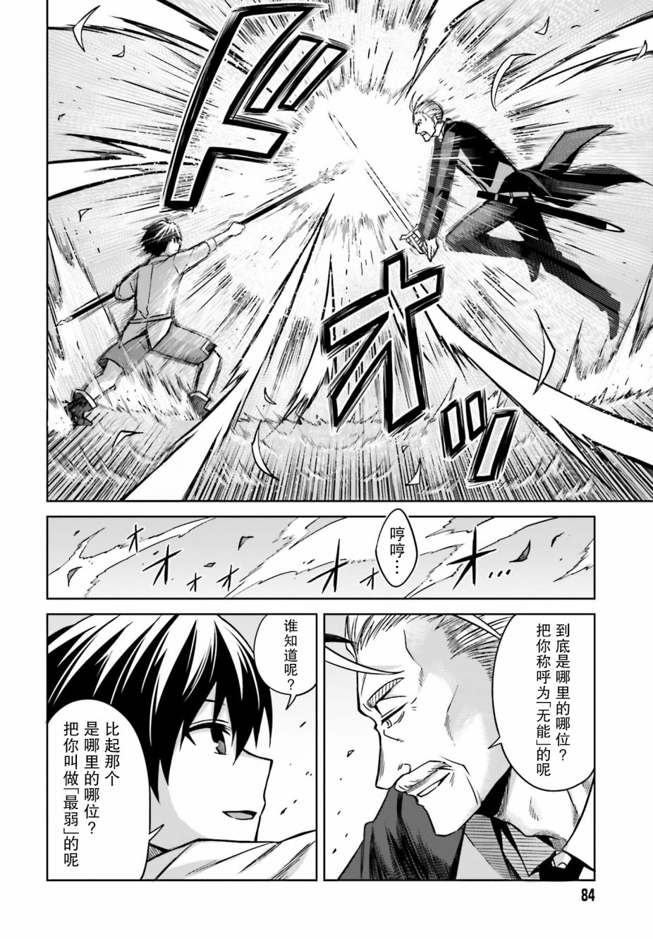 我想将真正的实力隐藏到极限韩漫全集-第05话无删减无遮挡章节图片 