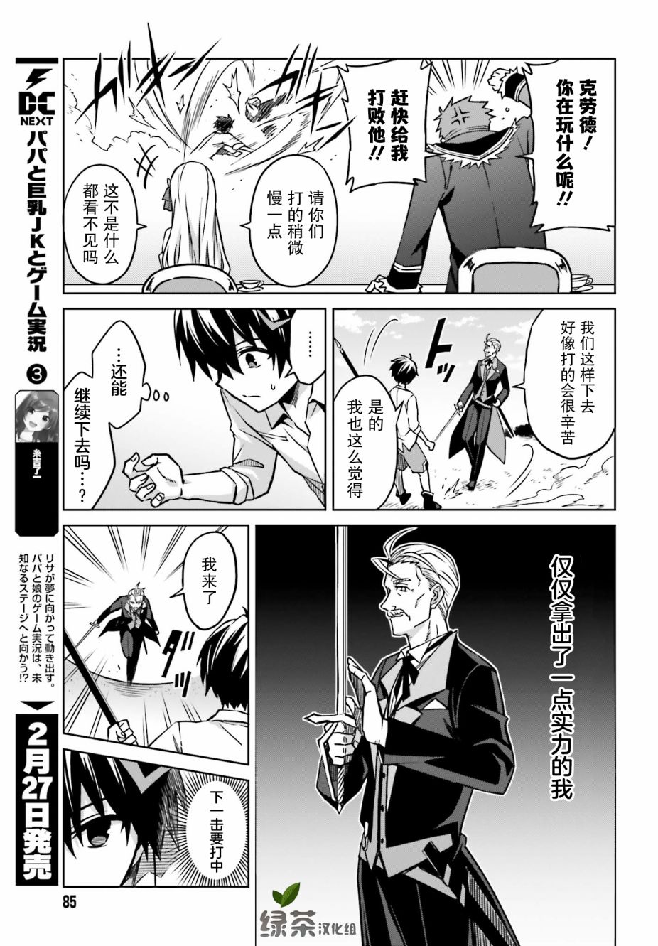 我想将真正的实力隐藏到极限韩漫全集-第05话无删减无遮挡章节图片 