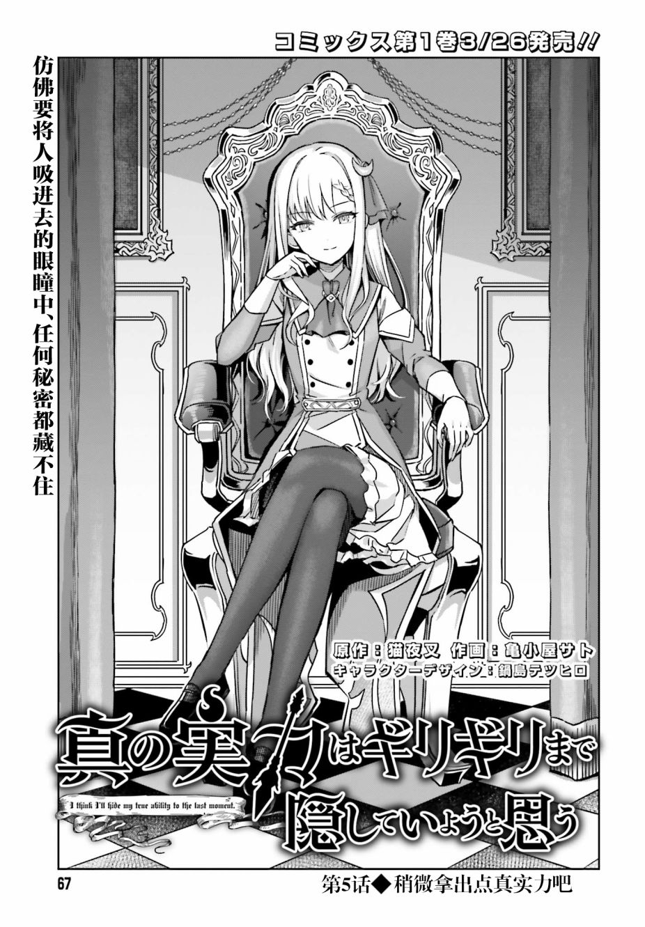 我想将真正的实力隐藏到极限韩漫全集-第05话无删减无遮挡章节图片 