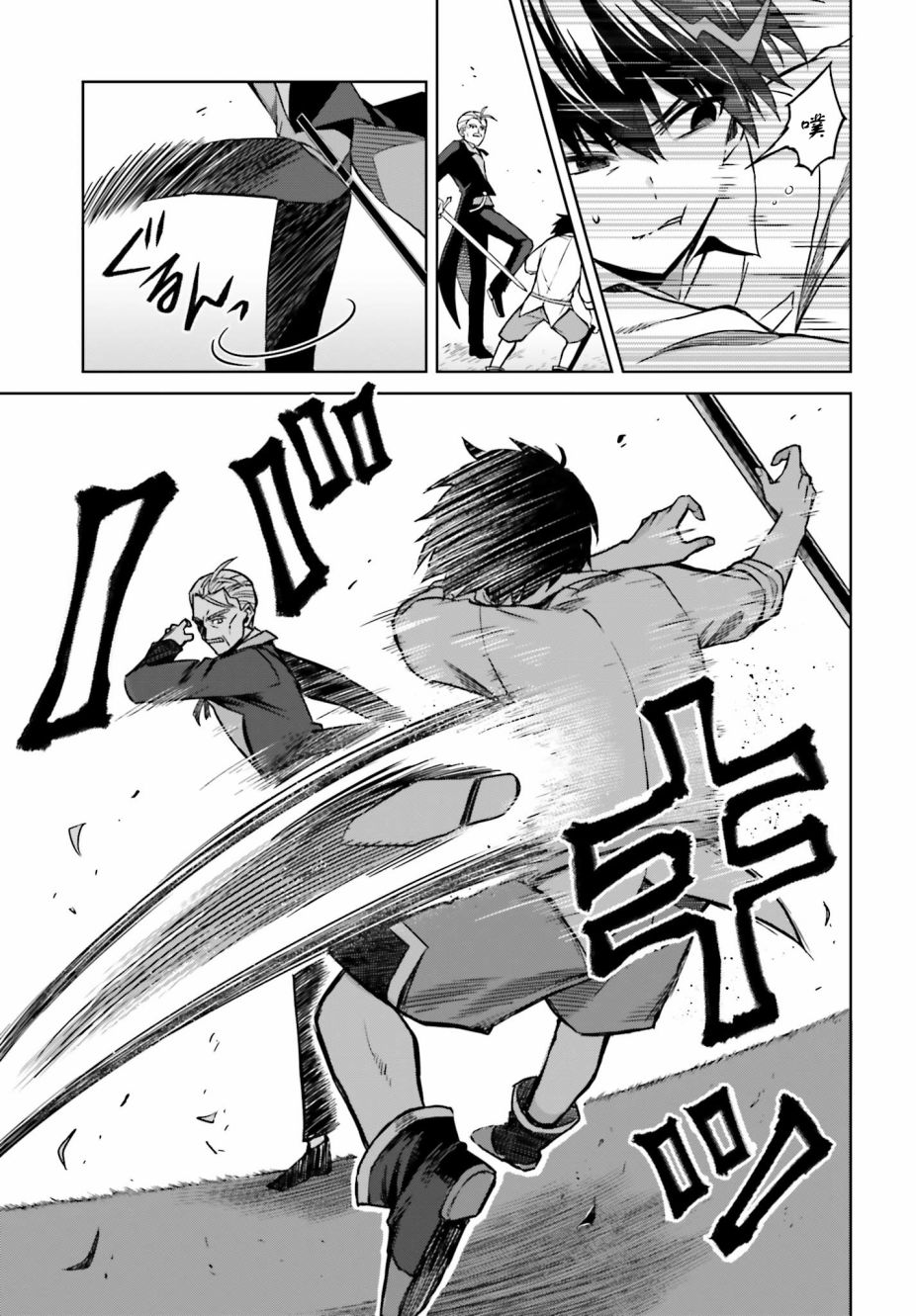 我想将真正的实力隐藏到极限韩漫全集-第05话无删减无遮挡章节图片 